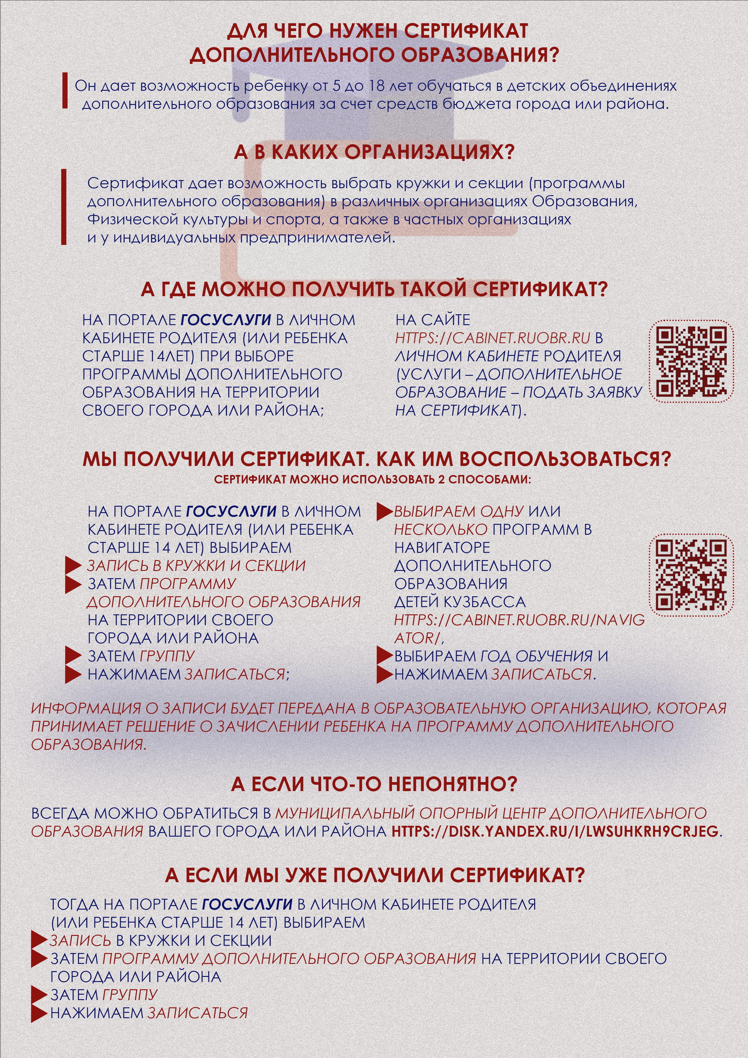 о сертификате ДО.png